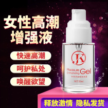 Excited pleasure enhancement liquid agent lubricants universal orgasm couples men and women supplies private parts special excitement