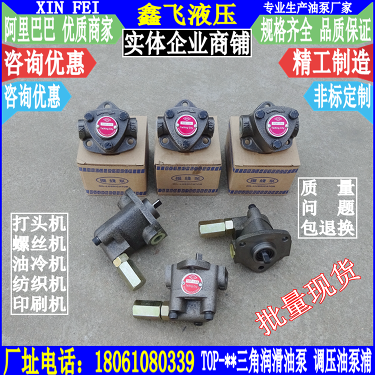 top-12a triangle pump TOP-11A cycloidal pump TOP-13A gear pump ROP-10A head oil pump VB