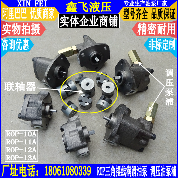 Micro gear pump ROP-10A ROP-11A Cycloid oil pump ROP-12A ROP-13A Triangle pump