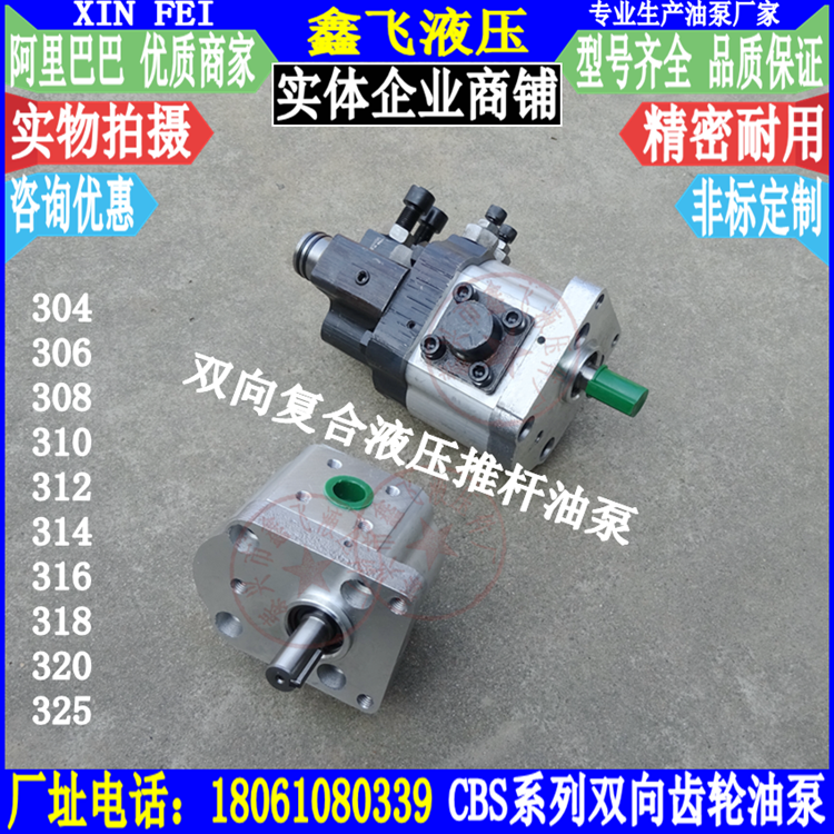 CBS D316 E316 F316 D318 E318 F318 D320 E320 F320 two-way gear pump