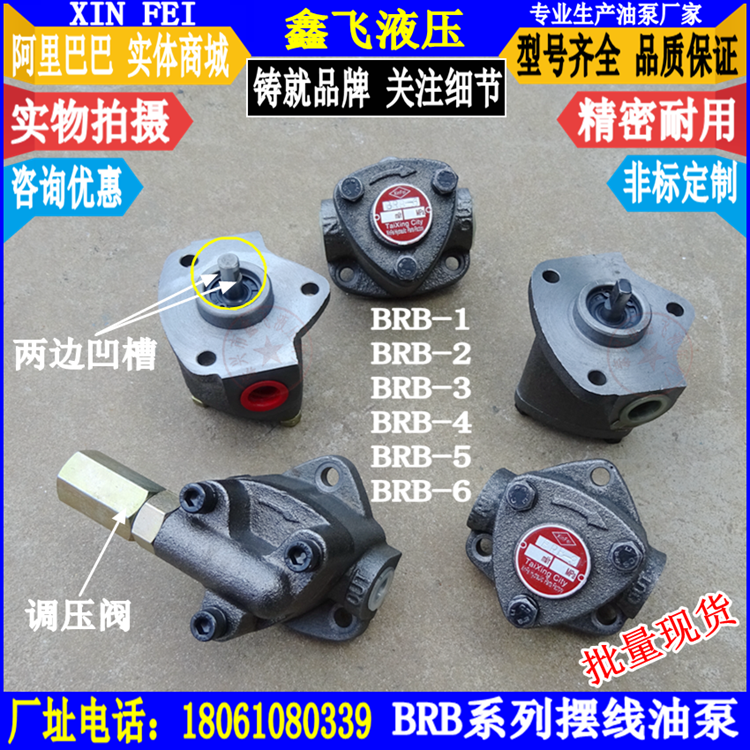 BRB-3 oil pump WBRB 4 6 2 5 Pressure regulating pump BAB-3 Cycloid pump set 1 5 BRB-2 Lubrication pump TT 6R