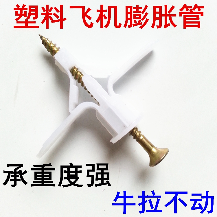 Aircraft expansion tube plastic expansion curtain gypsum board hollow wall curtain expansion plug with screw butterfly expansion