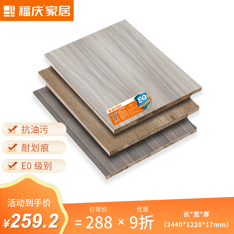 Fuqing Xiangshan wood ecological paint-free board core E0 grade 17mm environmental protection paint-free board ecological board wardrobe cabinet wardrobe