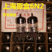 Shanghai Shuguang Beijing 6N2 J-level Beijing 6N2 6H2N J-level T-level tube