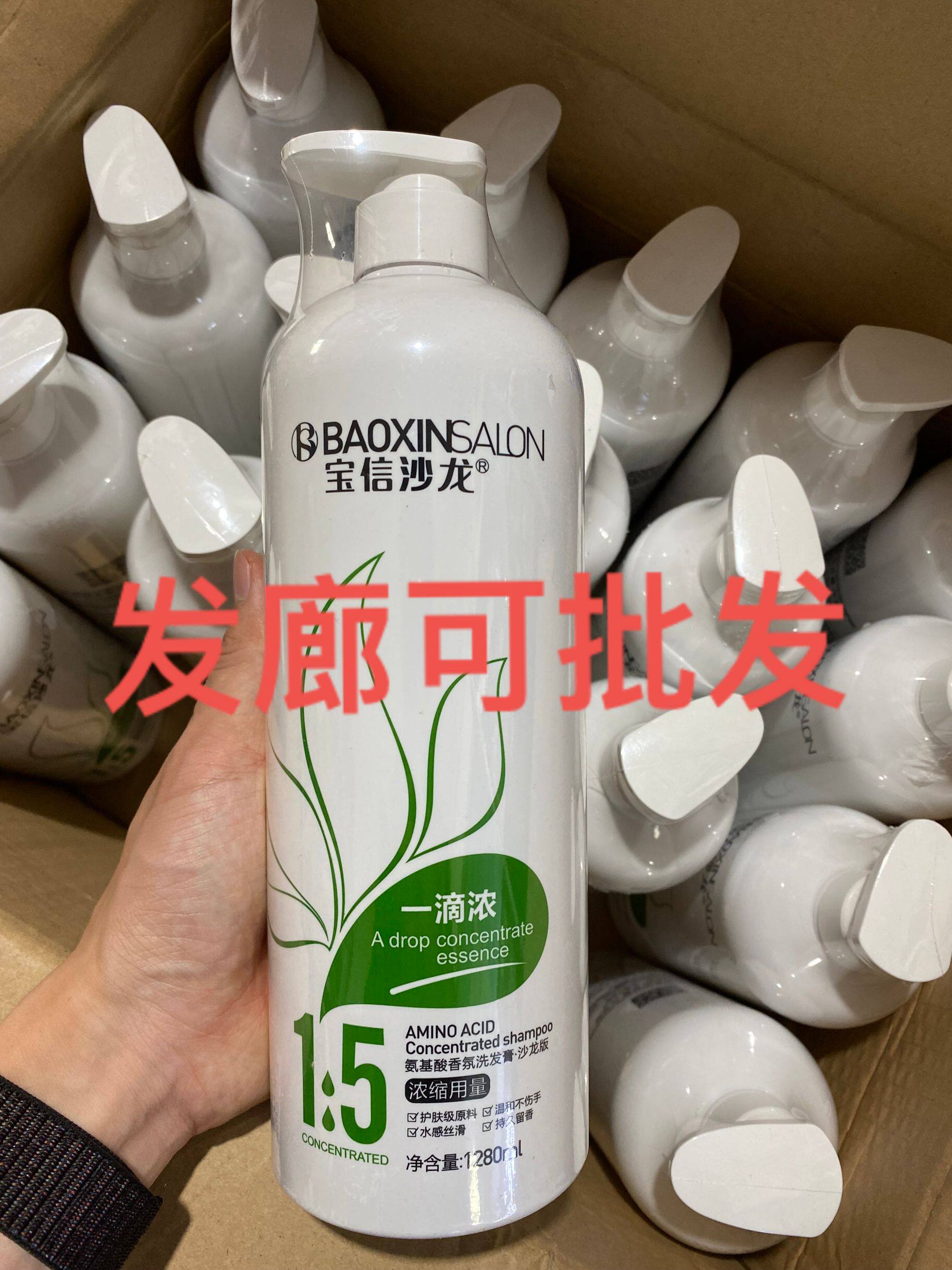 Baoshin Salon One Drop Of Thick Shampoo 5 times Concentrate 1280ML Amino Acids Ultra-protective Scalp Desquamation-Taobao