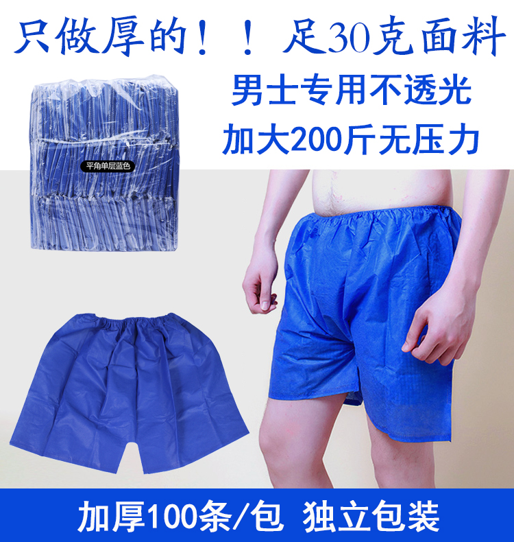 30 gr Tethicker Sauna Massage Khan Dry Steam Disposable Men's Pants Flat Corner Pants Shorts Four-corner Pants Flat Leggings Pants-Taobao