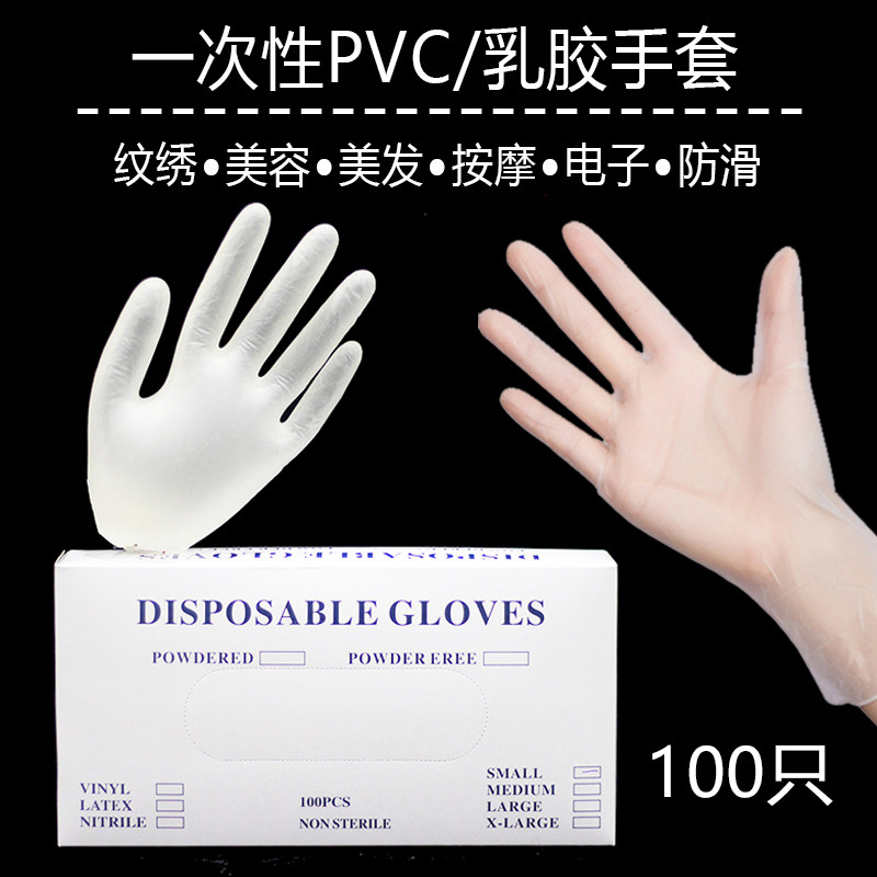 Beauty Beauty Hair Pushback Massage massage with disposable PVC veins Embroidered Latex Rubber Gloves Electronic Labor 100 Only