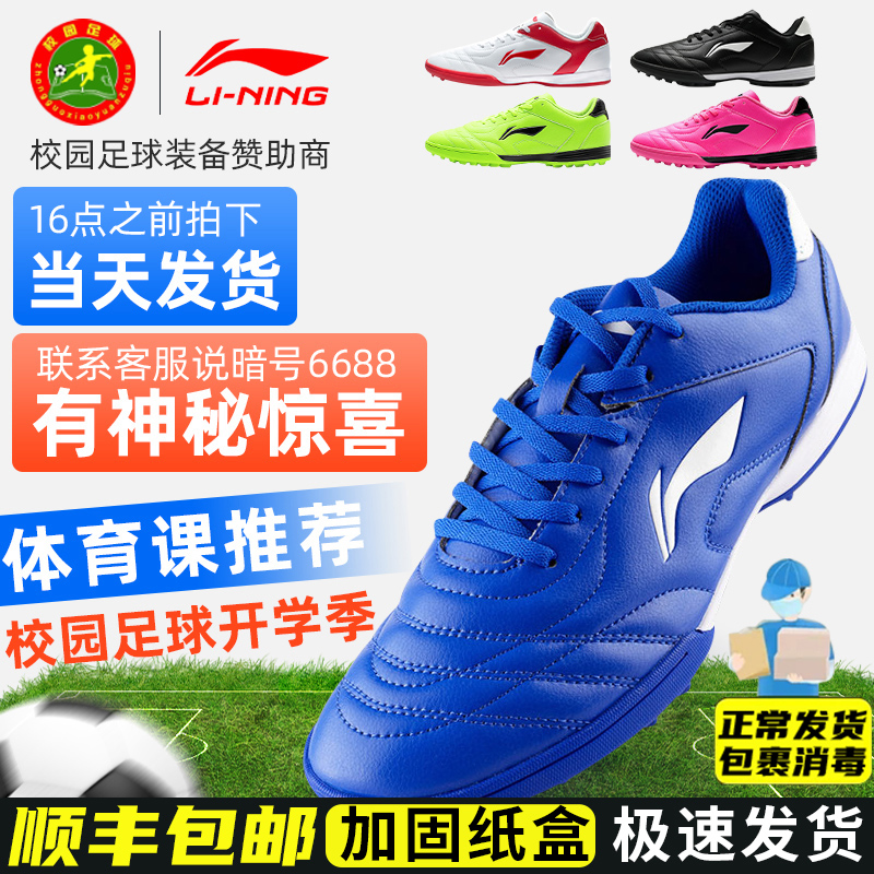 Li Ning football shoes male children crushed nails TF elementary school boy boy spring training shoes leather foot artificial turf
