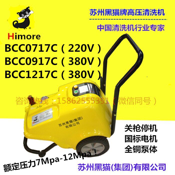 Black cat(Himore)BCC0717C 0917C 1217C Cleaning machine gun stop high pressure commercial car wash machine