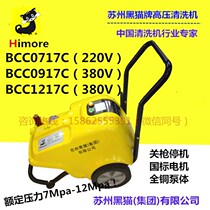 Black cat (Himore)BCC0717C 0917C 1217C Cleaning machine gun stop high pressure commercial car wash machine