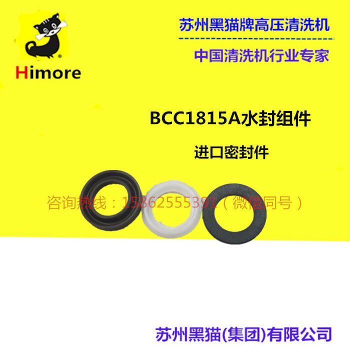 Suzhou Black Cat Cleaner BCC1815A BCC4150A Import clip cloth water seal