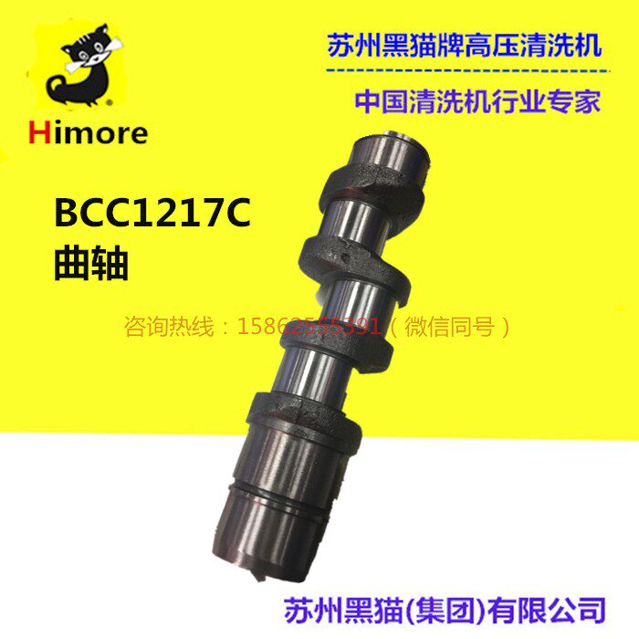 Suzhou black cat cleaning machine BCC1217B BCC1217C crankshaft