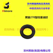  Suzhou black cat cleaning machine QL-270 QL-270F QL-270A reciprocating oil seal