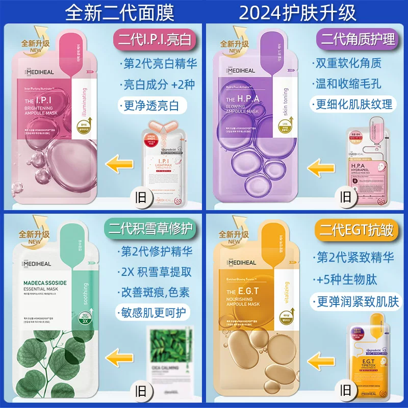Южная Корея Mediheal Meidihui Jingyan Резервуарная маска Centella Astragalus Collagen Tea Tree HPA VitaEGT