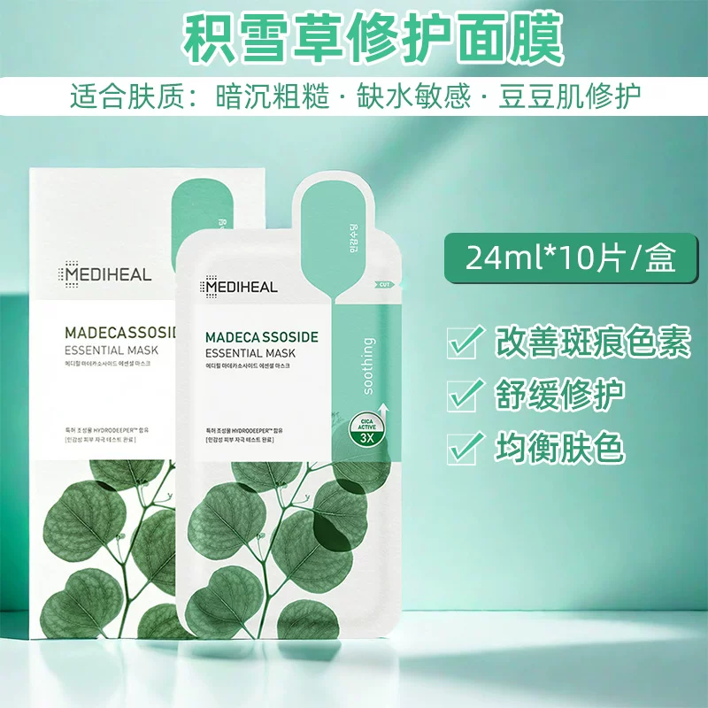 Южная Корея Mediheal Meidihui Jingyan Резервуарная маска Centella Astragalus Collagen Tea Tree HPA VitaEGT
