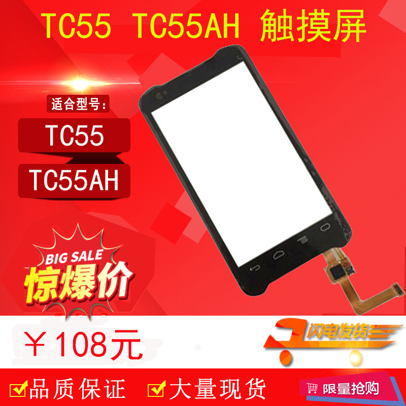 Suitable for Motorola symbol TC55 TC55AH TC55AH TC55CH TC55CH touch screen handwriting screen-Taobao