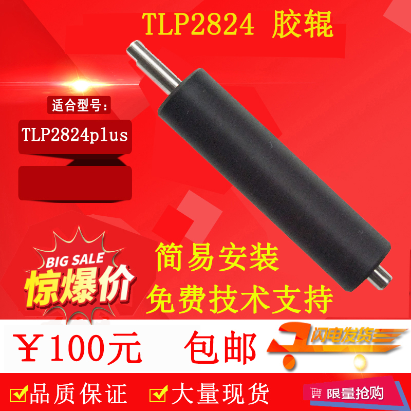 Suitable for zebrazebra bar code printer accessories TLP2824 rubber roller TLP2824plus rubber shaft roller