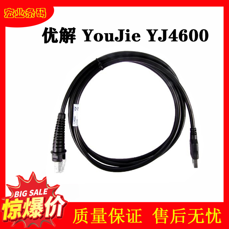 Suitable for YouJie cash register gun YJ4600 barcode scanner USB cable product data cable 2 meters