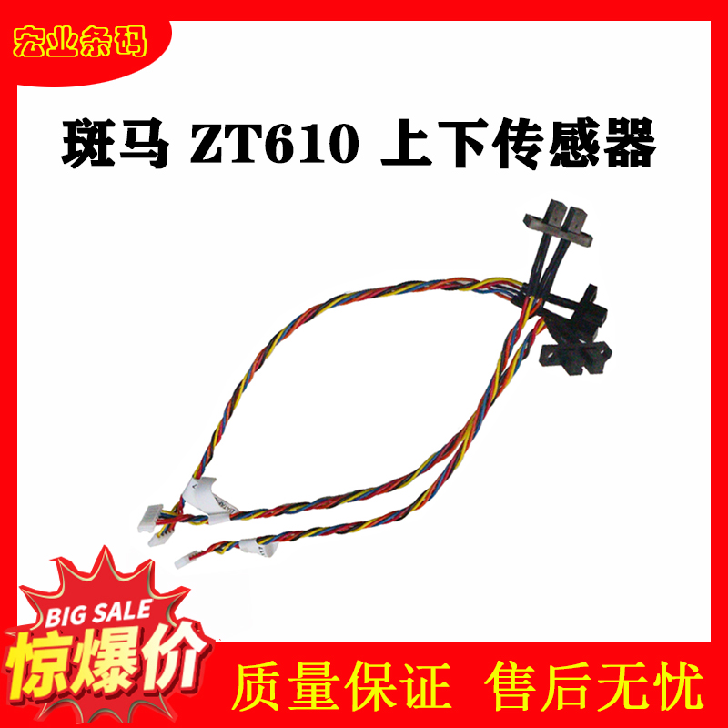Suitable for zebra zebra ZT610 upper and lower sensor ZT620 sensor label barcode machine P1080522 -Taobao