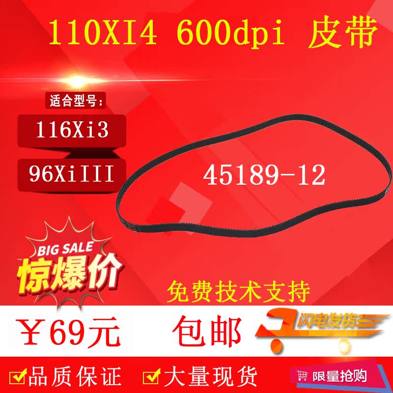 Suitable for Zebra 96XiIII 116Xi3 110Xi4 belt 600dpi 45189-12 P1006067