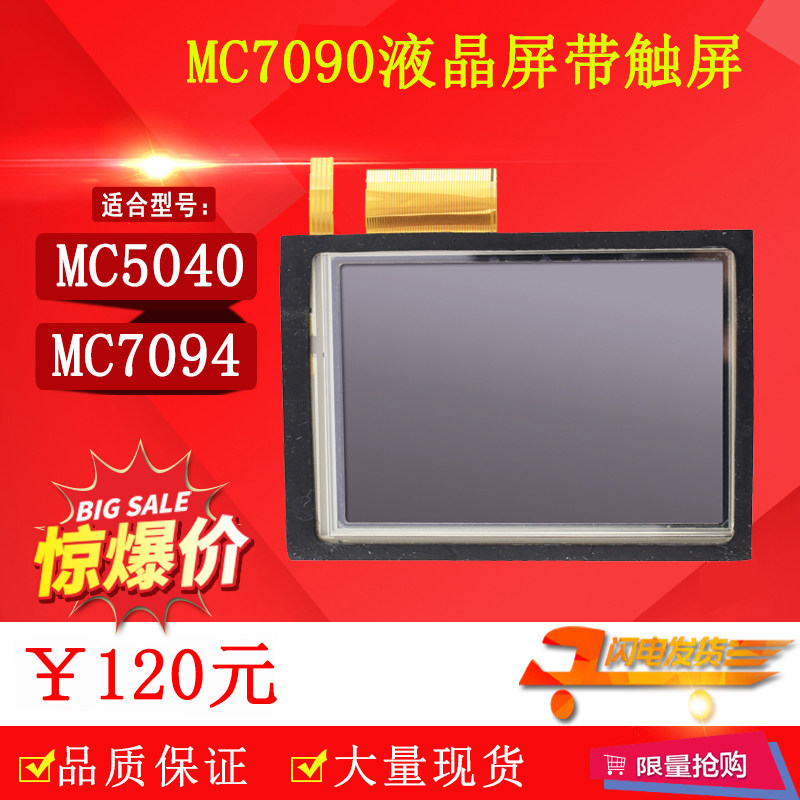 Suitable MotorolaMC5040 MotorolaMC5040 MC7090 MC7094 MC7094 screen with touch screen