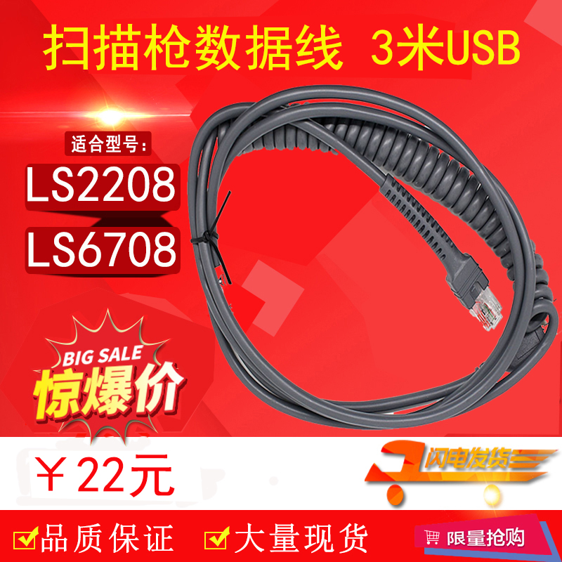 Suitable for Xunbao LS2208 scanning line LS6708 LS4208 USB data cable spring coil line 3 meters