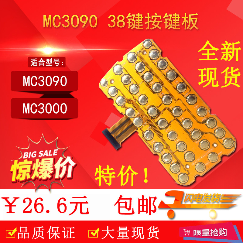 Suitable for Symbol Xunbao MC3000 collector accessories MC3090 button board cable PCB button 38 keys