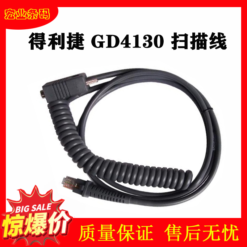 Suitable for Datalogic delitier GD4130 Scanning line GD2130 volume line 4400 serial port data line-Taobao