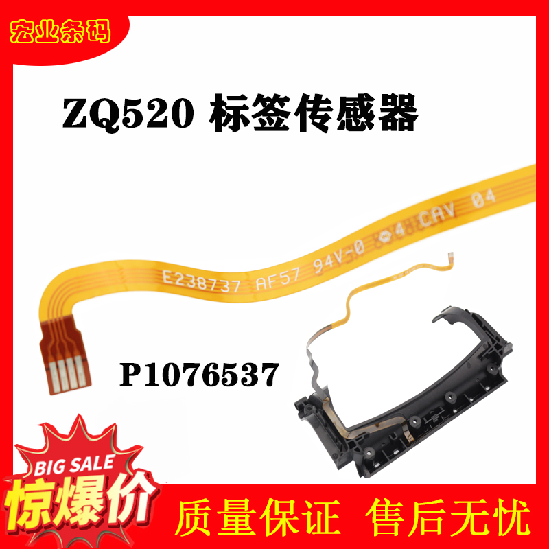 Apply Zebra ZQ520 Label Sensor P1076537 Sensor Portable Barcode Printer Accessories Repair-Taobao