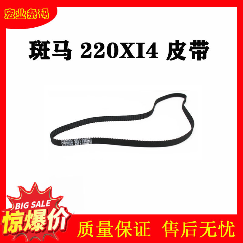 Apply to Zebra Zebra new 220 XI4 belt XI3 barcoder 45189-22 main drive synchronous belt