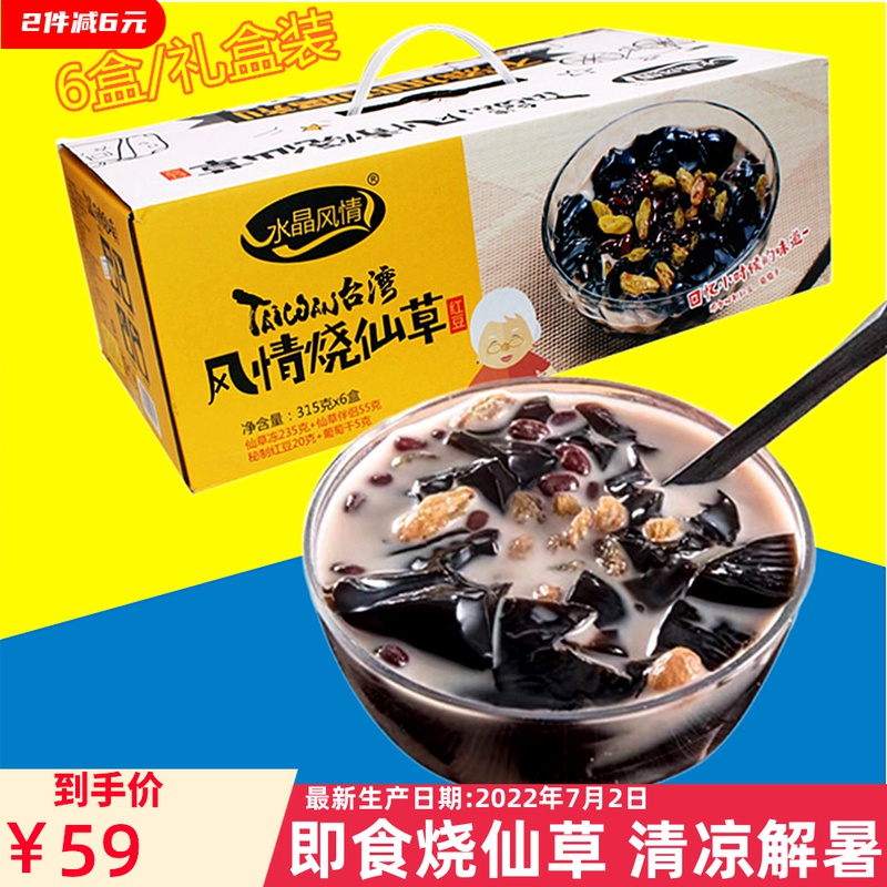 Crystal Customs Taiwan Burn Fairy Grass Jelly Pudding Milk Tea Ready-to-eat Low Fat Cool Summer Summer Snack Gift Box Dress
