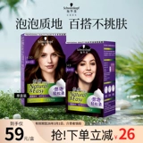 Schwarzkopf, эффективная краска для волос, 26 года, 3 мес.