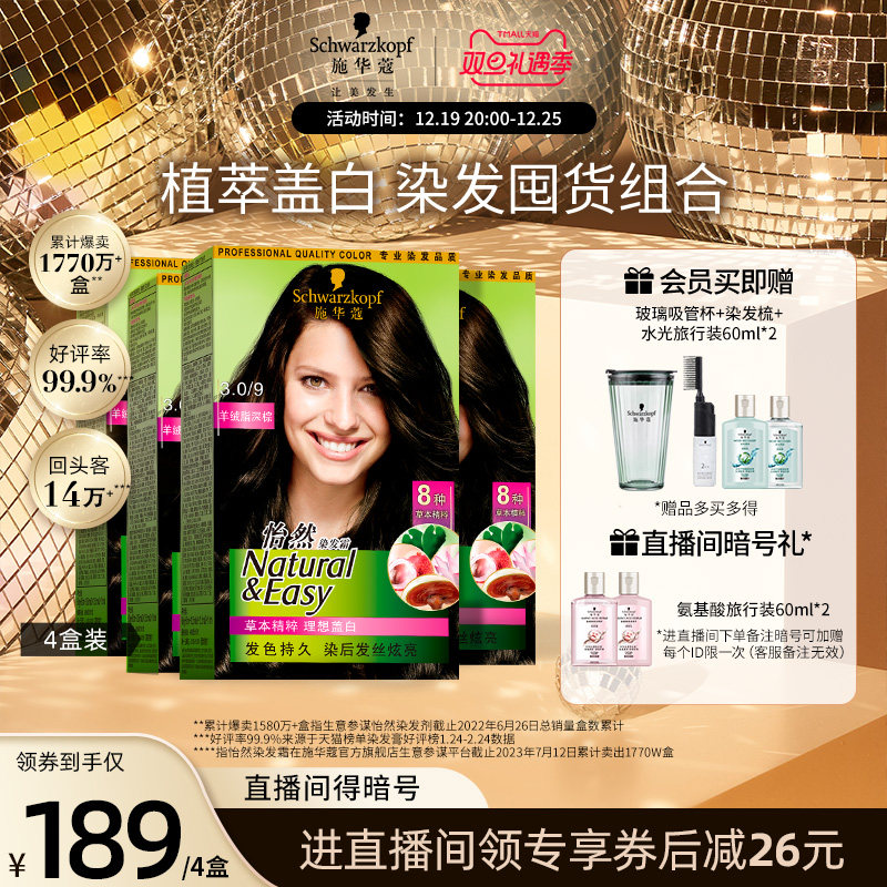 (Self-Broadcasting Exclusive) Schhuacom Vegetation Cover White Dye Hair Stock stock Portfolio Pop Xianbai 4 boxes-Taobao