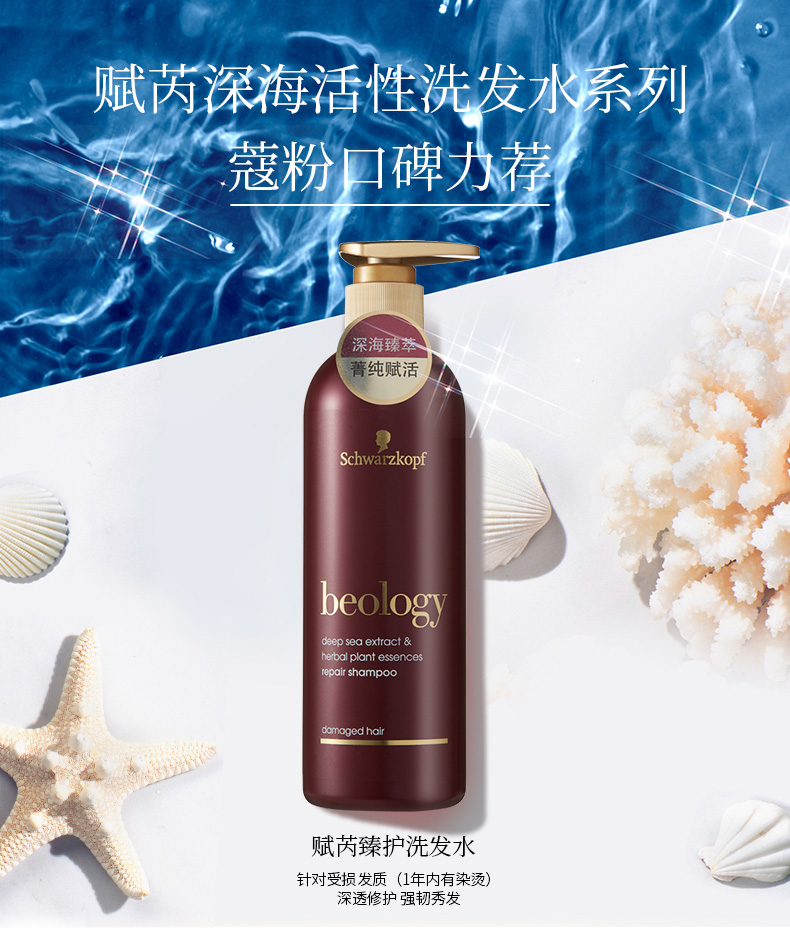 Schwarzkopf 施华蔻 beology 赋芮 深海臻护洗发露 400ml*2瓶 双重优惠折后￥69包邮