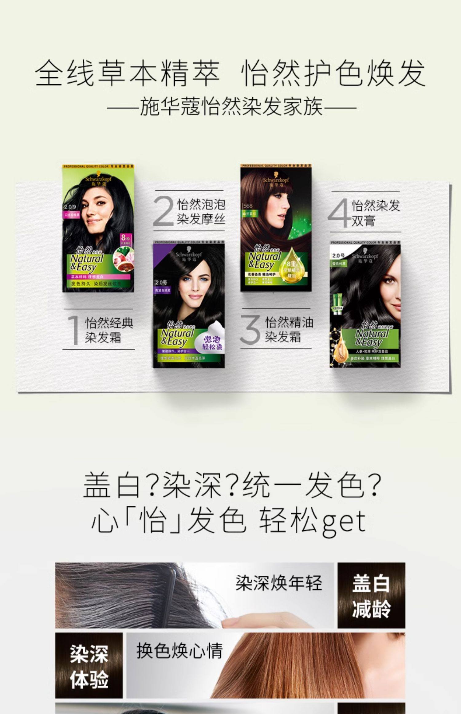 【中国直邮】Schwarzkopf施华蔻    植物染发剂    4.1亚麻褐棕  韩系亚麻棕  韩系女主本命色