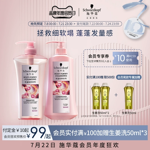 Schwarzkopf, шампунь содержит никотиновую кислоту без силикона, контроль жирного блеска, придает объем