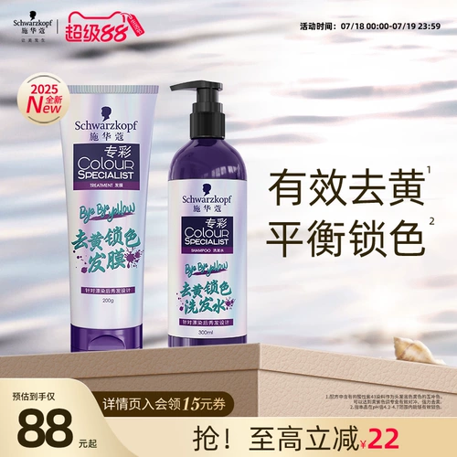 Schwarzkopf, маска для волос, увлажняющий лечебный кондиционер, фиксация цвета