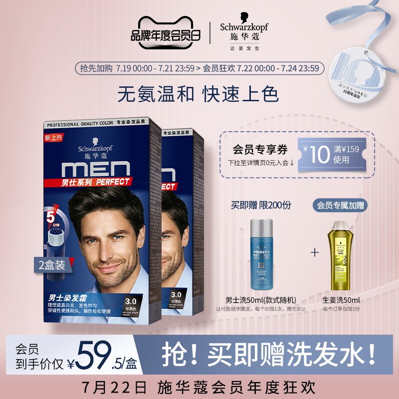 Schwarzkopf Men's Plant Hair Dye Ammonia-free concealer White Hair dye cream Own at home Hair dye Cream Natural Black 2 boxes