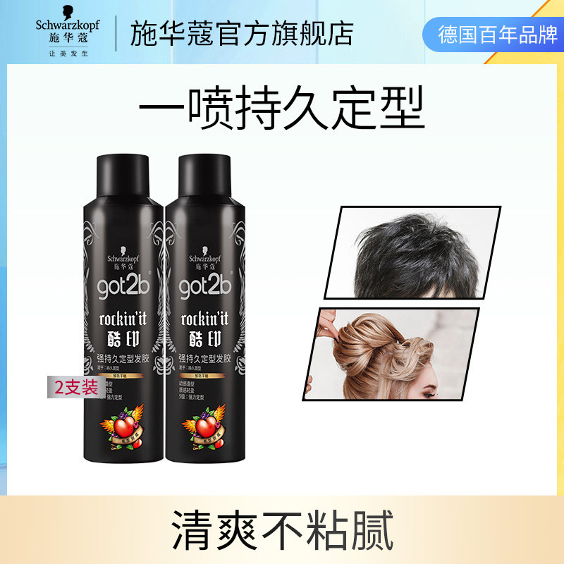 Schwarzkopf Hairspray Styling spray Men's cool printing spray dry glue fragrance hairspray barbershop special 2 packs