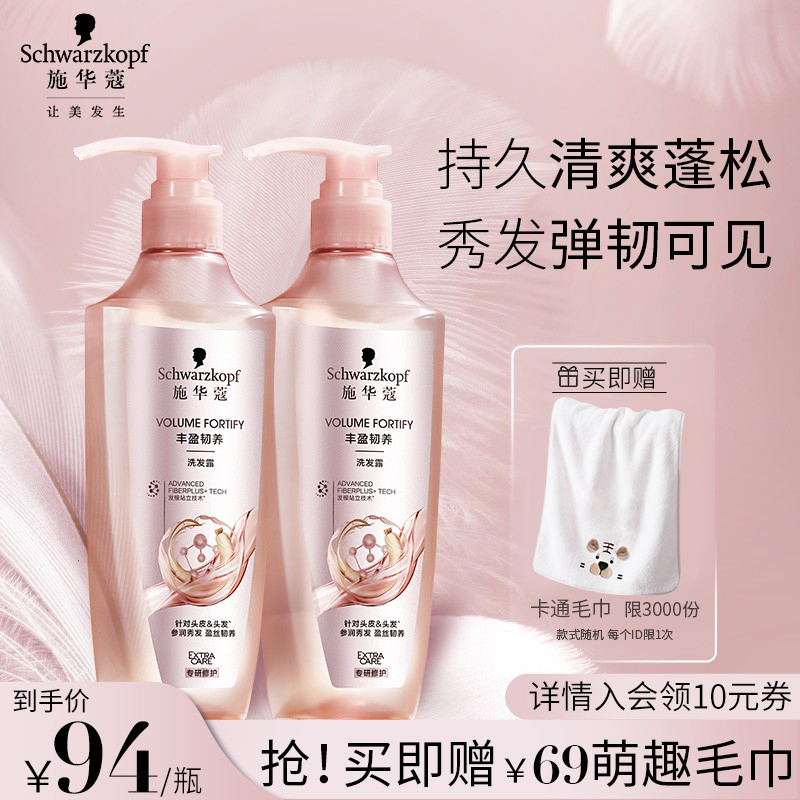 Schwaffolfengying ligament shampoo with water control oil fluffy and smooth to improve the hair-less silicone oil conditioner hair lotion shampoo