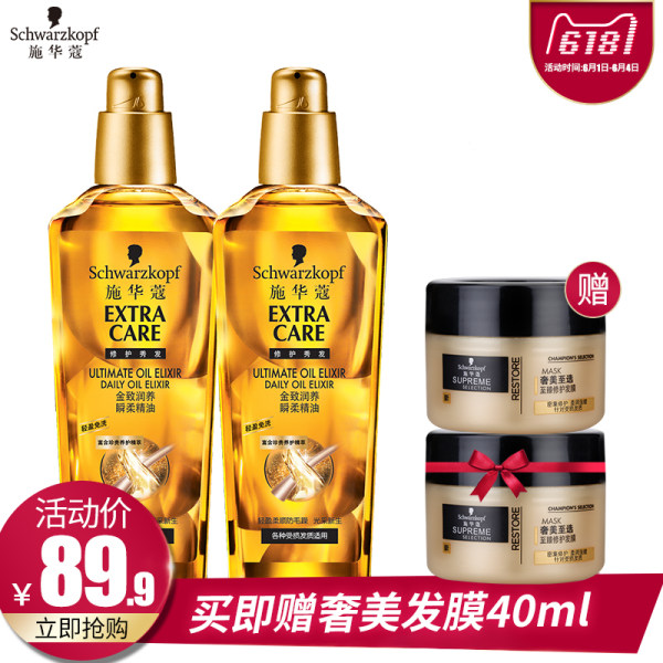 施华蔻 Schwarzkopf 金致润养瞬柔精油 75ml*2瓶 天猫优惠券折后￥79.9包邮（￥89.9-10）赠奢美发膜20ml*2