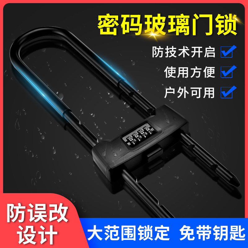 Password U type lock glass door lock U-lock double door double switch Shop shop gate Entrance Lock Office Theft
