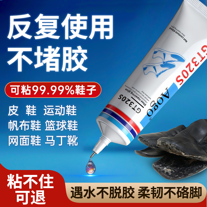 German Shoe Repair Glue, Special Adhesive for Shoes, Leather Shoes, Nike, Converse, Adidas, Sneakers, Canvas Shoes, Anta, Li-Ning, Aj, Strong Non-Hard Resin Soft Glue, Waterproof Universal Glue