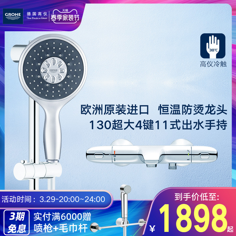 Grohe Germany Grohe imports Viadli thermostatic cold touch shower head suit water mixing valve shower