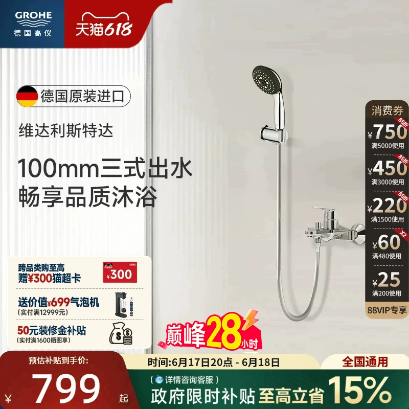 【New Product】Grohe Imported Vidal 100mm Top Spray Hot and Cold Water Shower Set Grohe Bathroom Accessories 【New Product】Grohe Imported Vidal 100mm Top Spray Hot and Cold Water Shower Set Grohe Bathroom Accessories