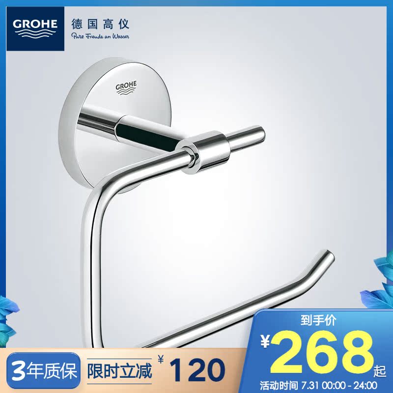 Grohe Germany Grohe Bao series paper towel hanging ring Bathroom powder room Bathroom hardware accessories