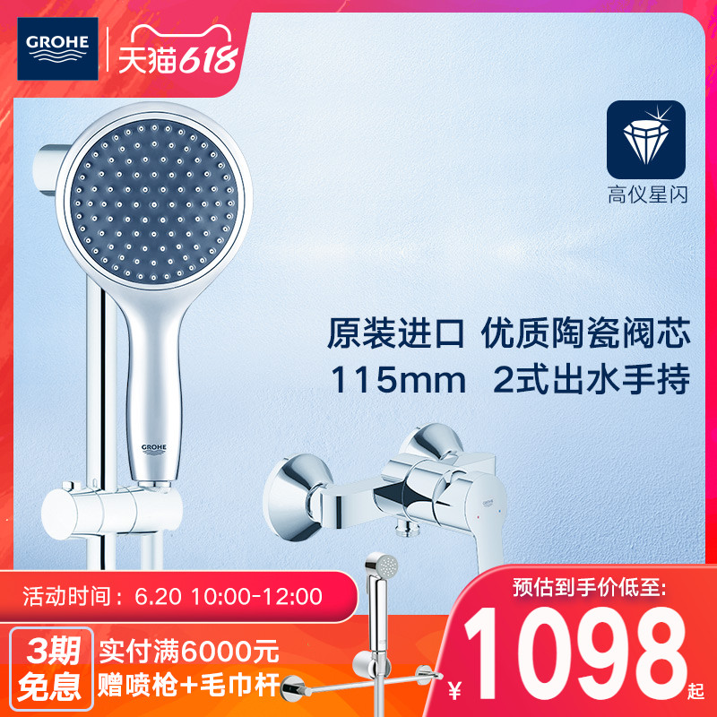 Grohe Germany Grohe Non-thermostatic shower Rrain II Type of imported Original Home Shower Suit