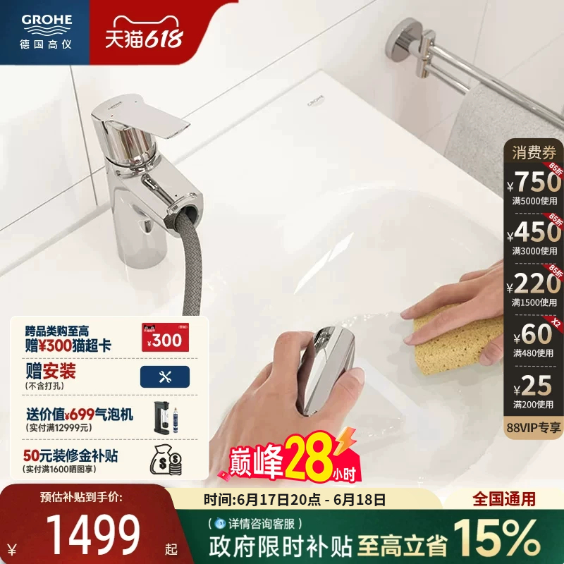 Grohe Imported Universal Pull-Out Basin Faucet, Splash-Proof, Water-Saving, Easy to Clean, Grohe German Imported Bathroom Fixtures