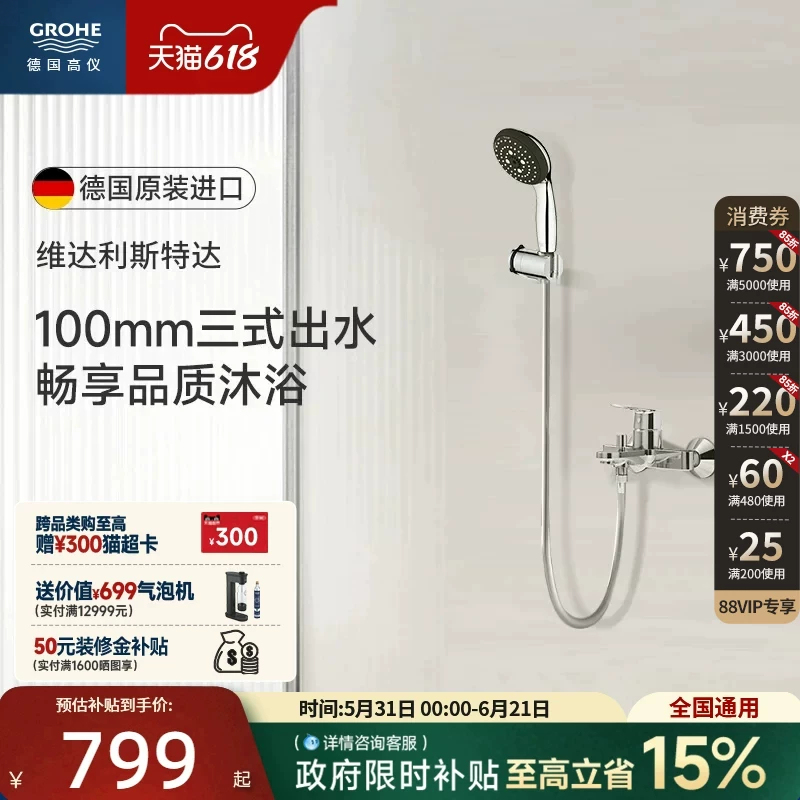 【New Product】Grohe Imported Vidal 100mm Top Spray Hot and Cold Water Shower Set Grohe Bathroom Accessories