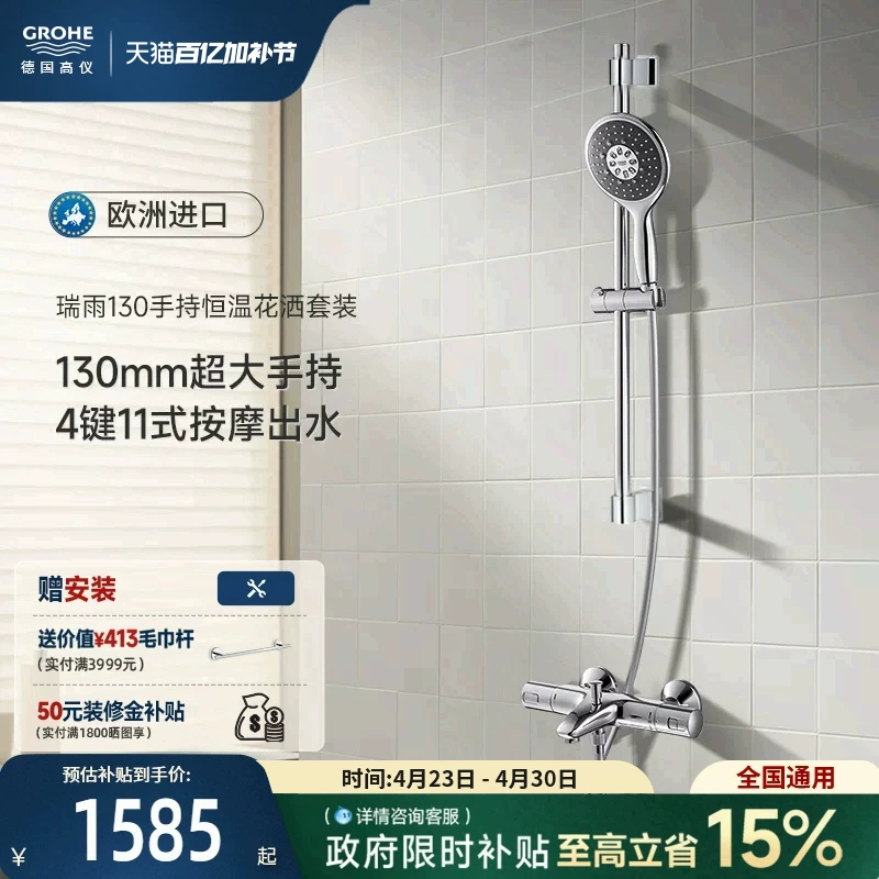 Graupner Original Imported Raindance 130 Four-Button 11-Mode Oxygen-Rich Rainfall Massage Intelligent Constant Temperature Shower Set